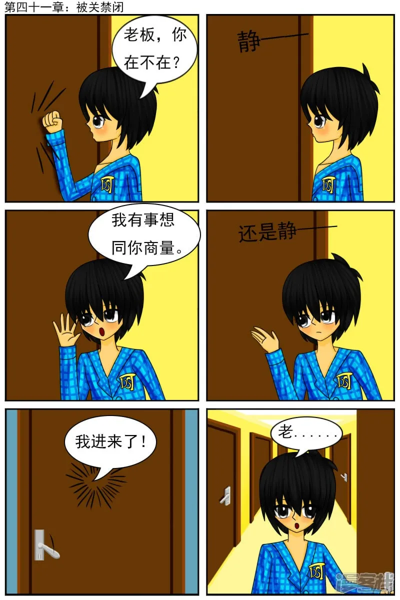 第四十一章：被关禁闭 第1页