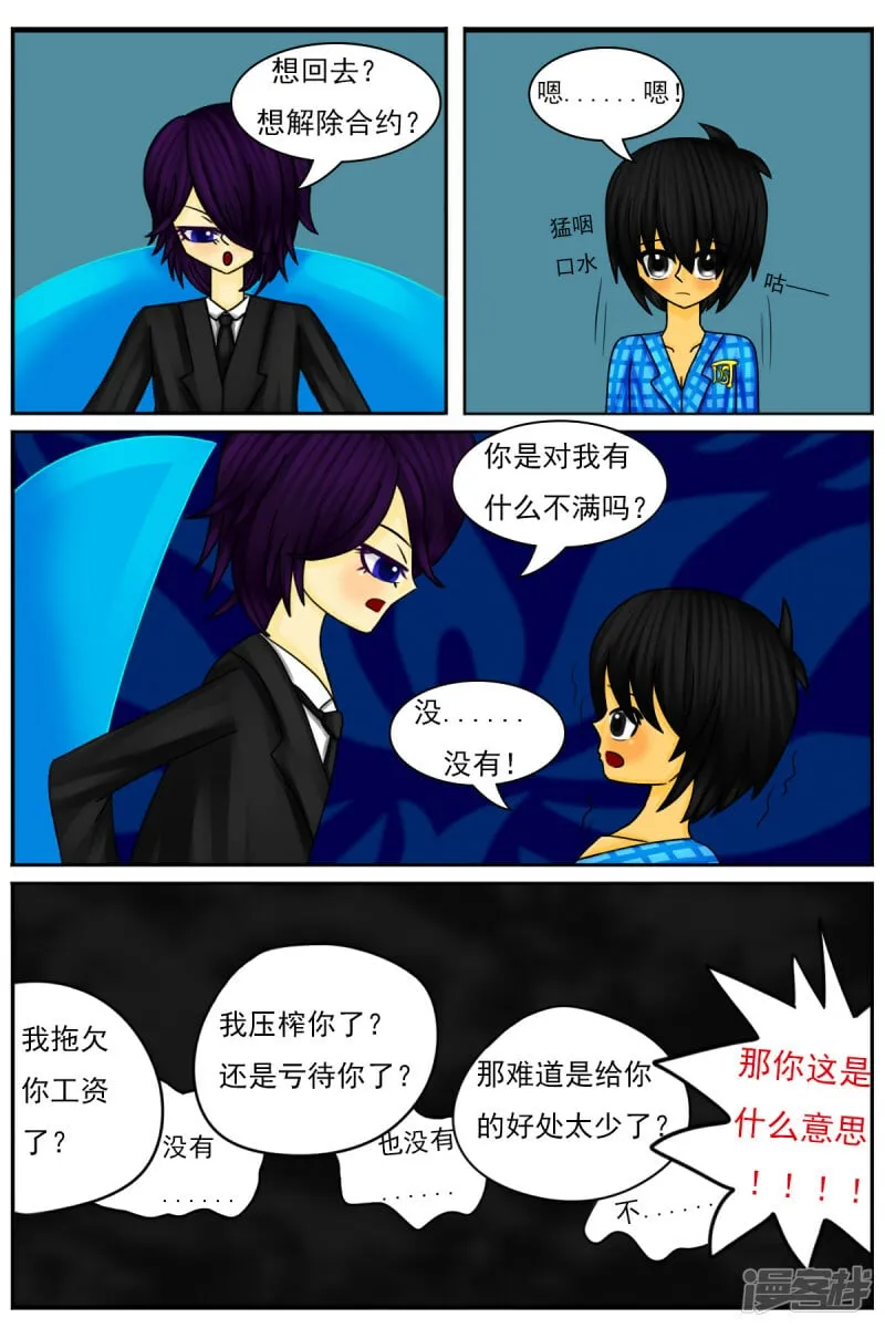 第四十一章：被关禁闭 第3页
