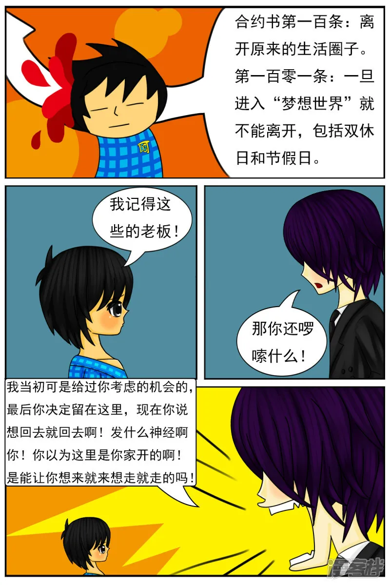 第四十一章：被关禁闭 第4页