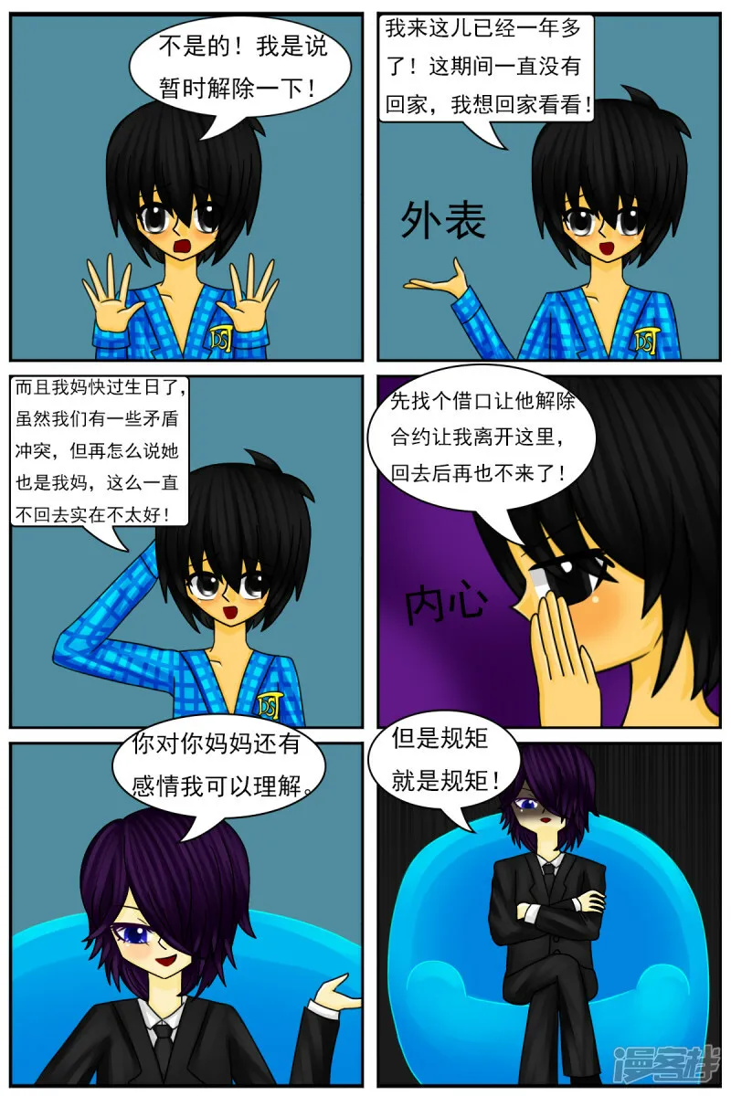 第四十一章：被关禁闭 第5页