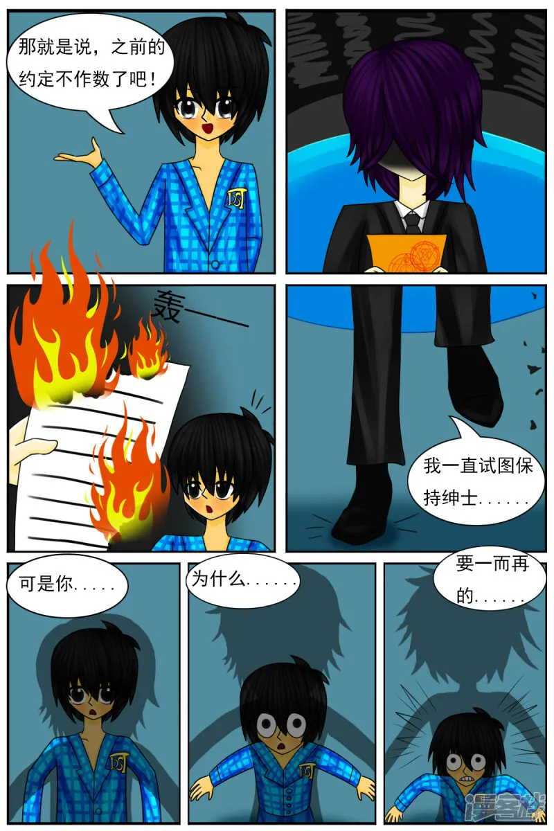 第四十一章：被关禁闭 第7页