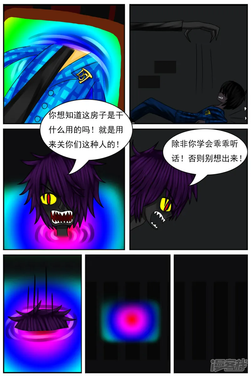 第四十一章：被关禁闭 第10页
