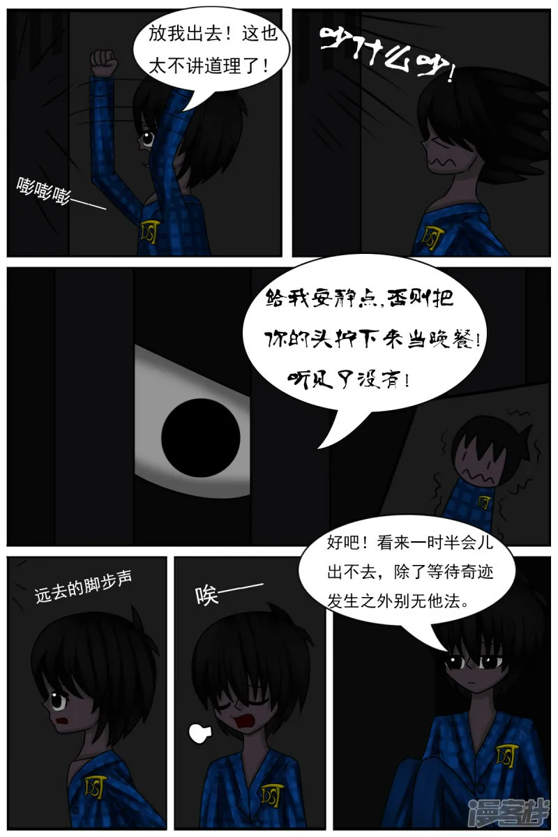 第四十一章：被关禁闭 第11页