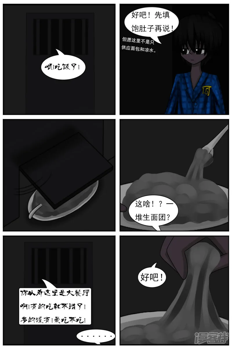第四十一章：被关禁闭 第12页