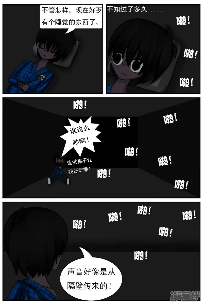第四十一章：被关禁闭 第14页