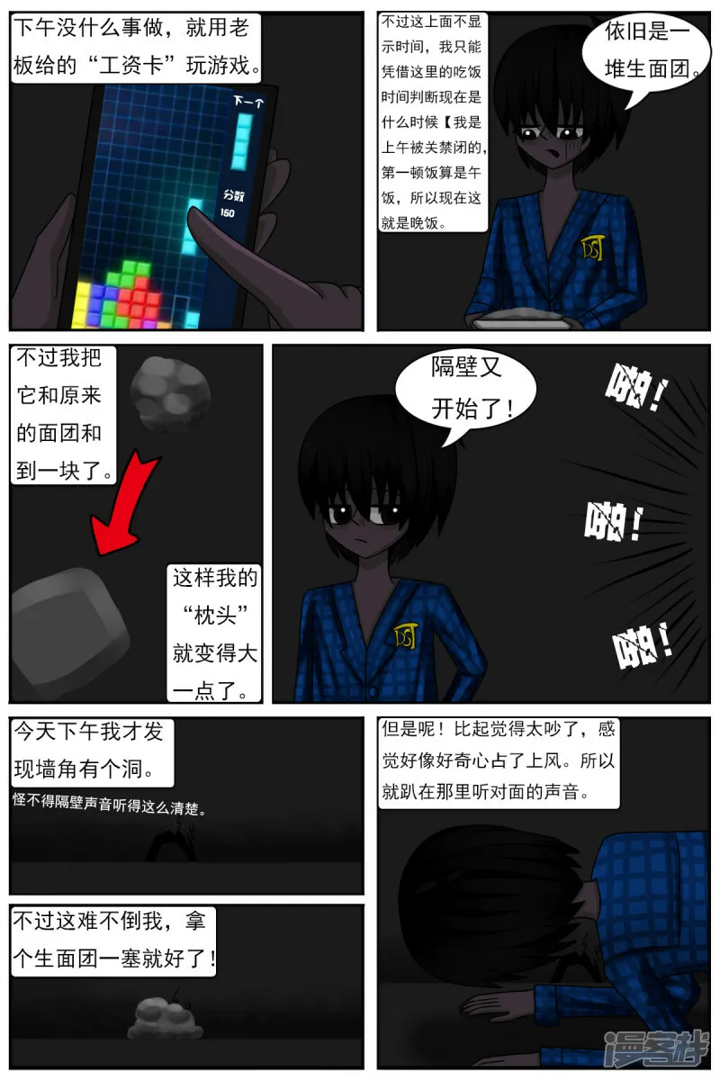 第四十一章：被关禁闭 第16页