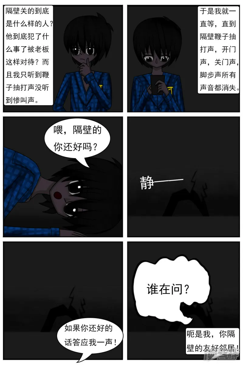 第四十一章：被关禁闭 第17页