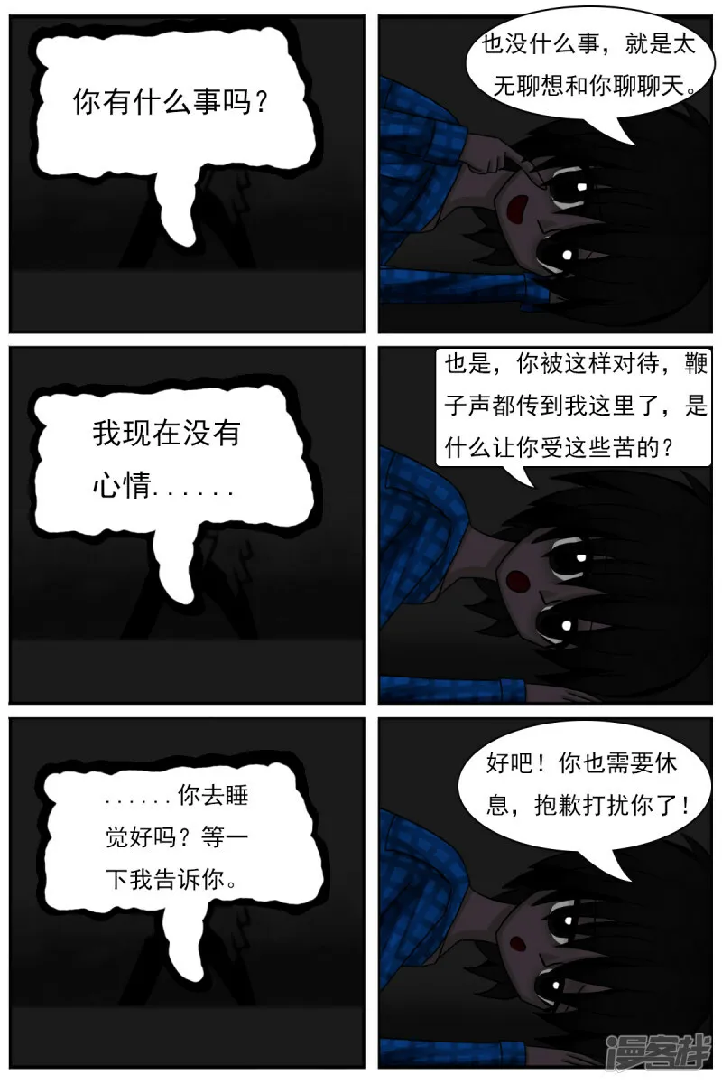 第四十一章：被关禁闭 第18页