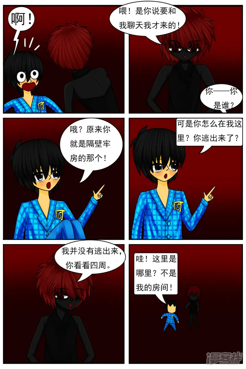 第四十一章：被关禁闭 第20页