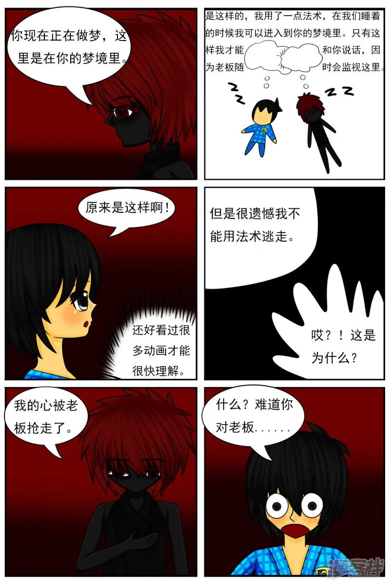第四十一章：被关禁闭 第21页