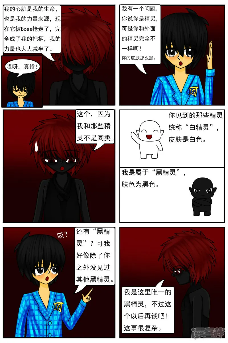 第四十一章：被关禁闭 第23页