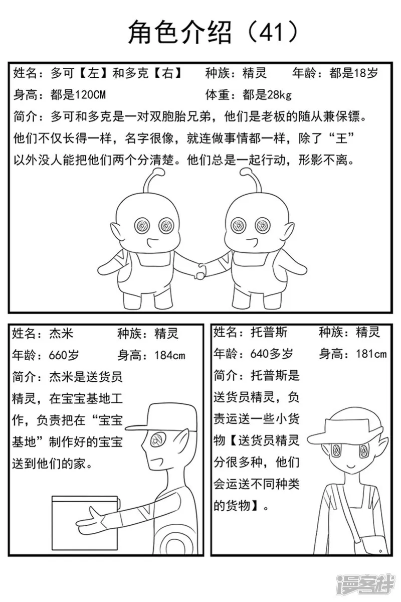 第四十一章：被关禁闭 第24页