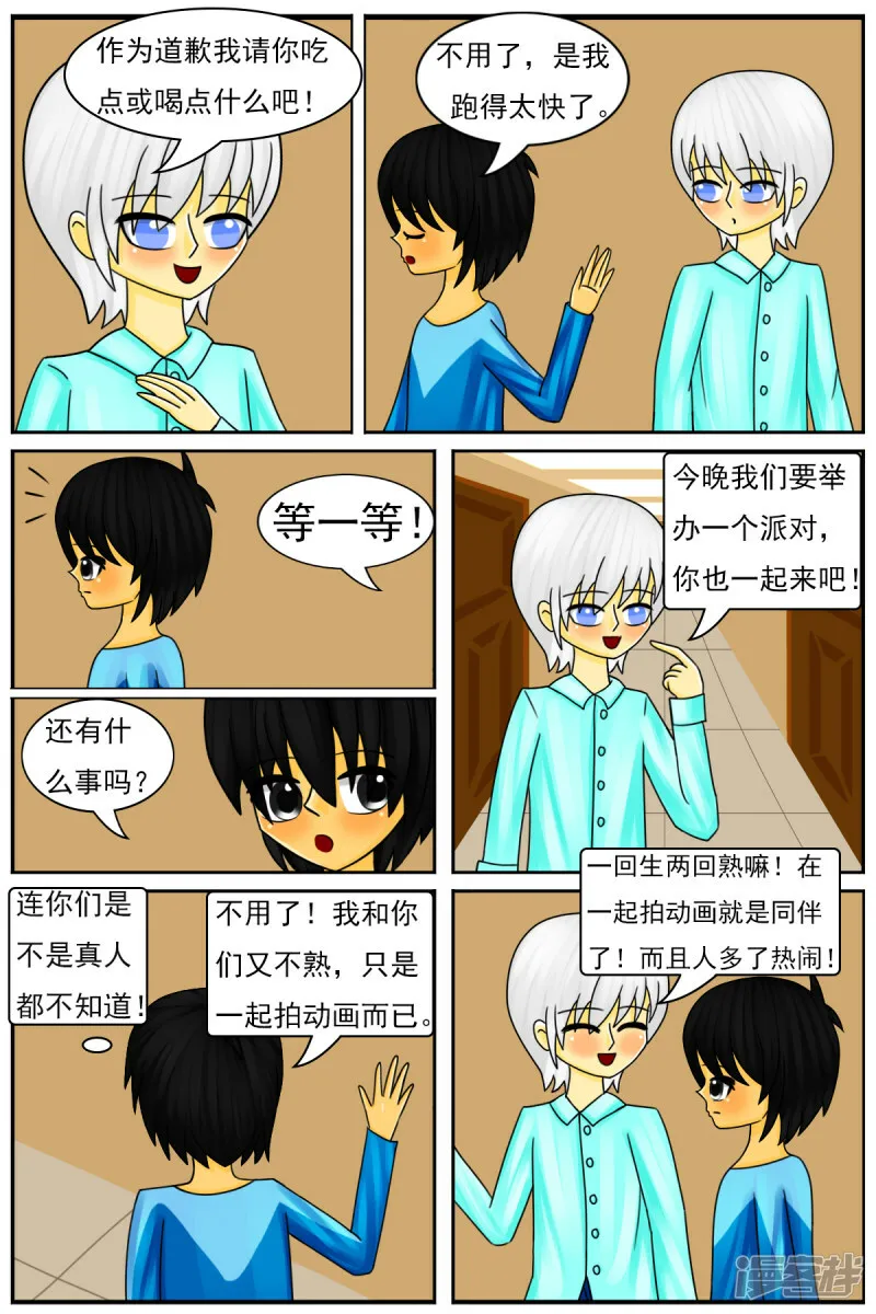 第四十章：生日派对 第4页