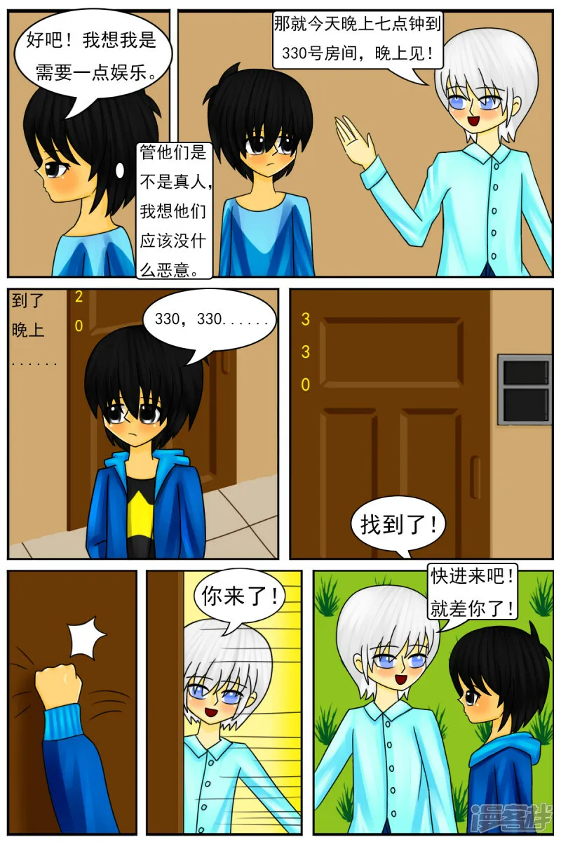 第四十章：生日派对 第5页