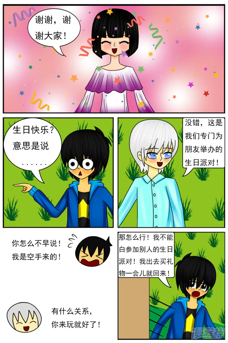 第四十章：生日派对 第7页
