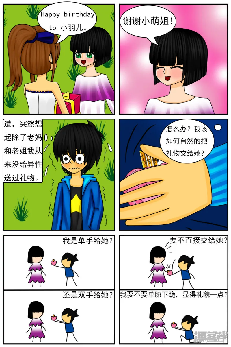 第四十章：生日派对 第9页