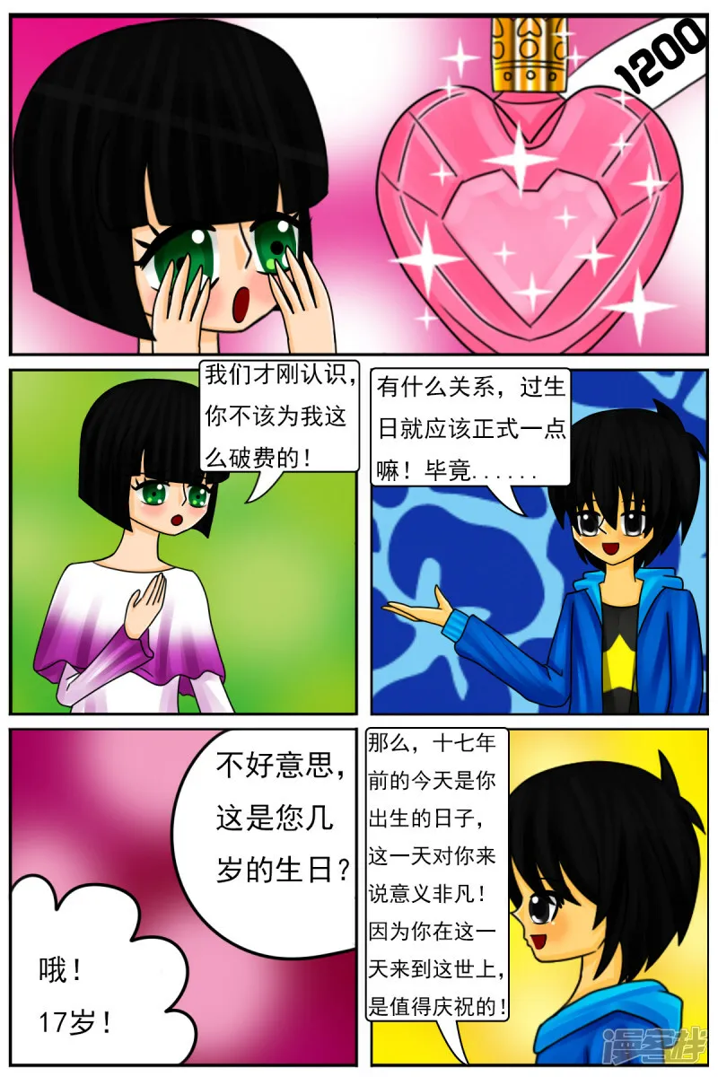 第四十章：生日派对 第11页