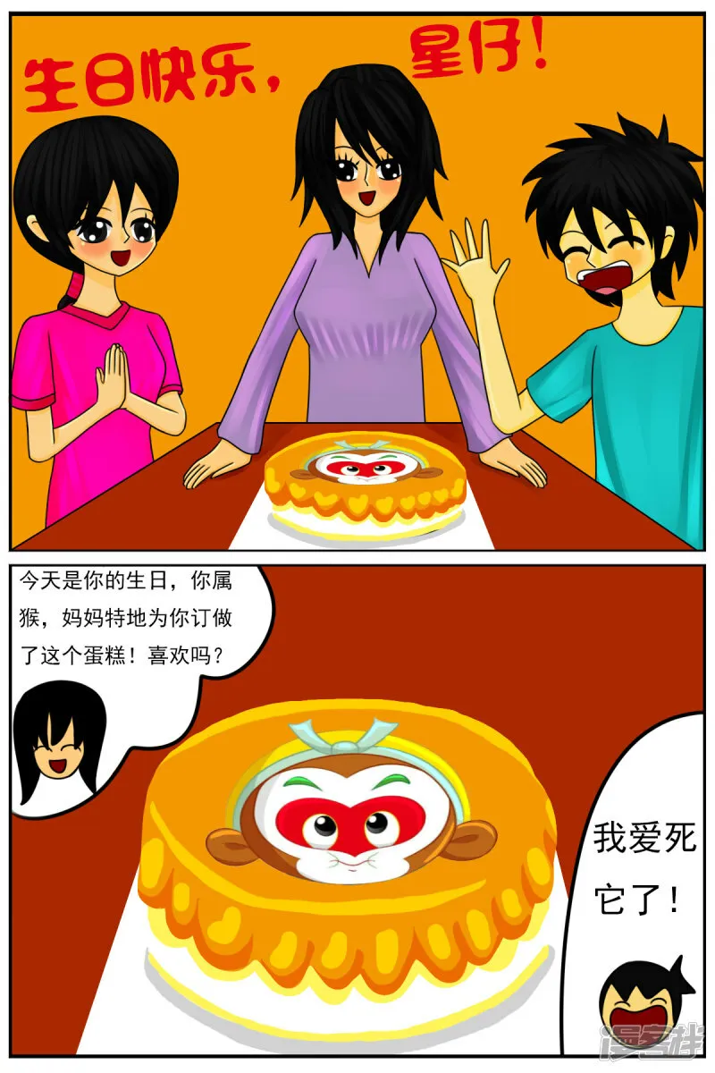 第四十章：生日派对 第19页