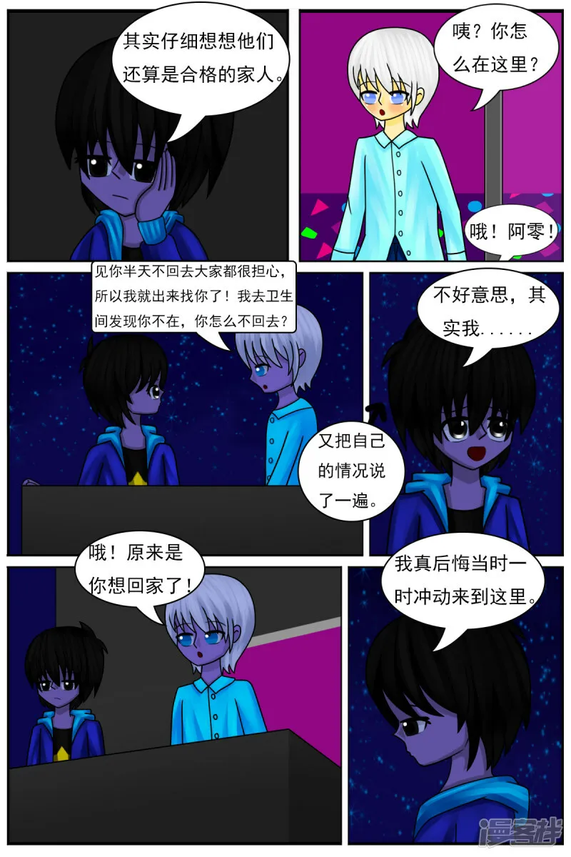 第四十章：生日派对 第21页