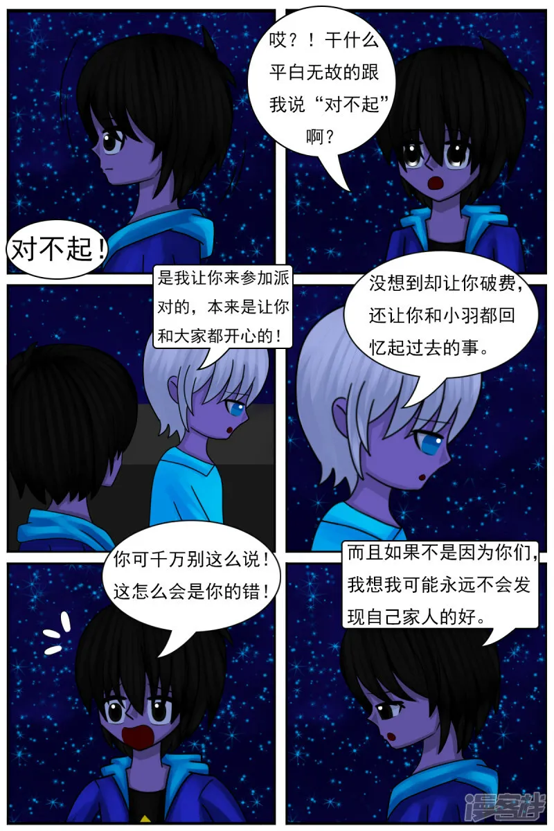 第四十章：生日派对 第22页