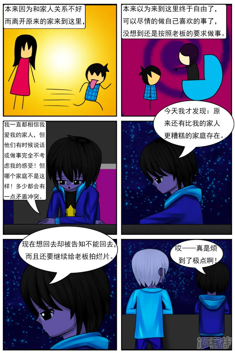 第四十章：生日派对 第23页