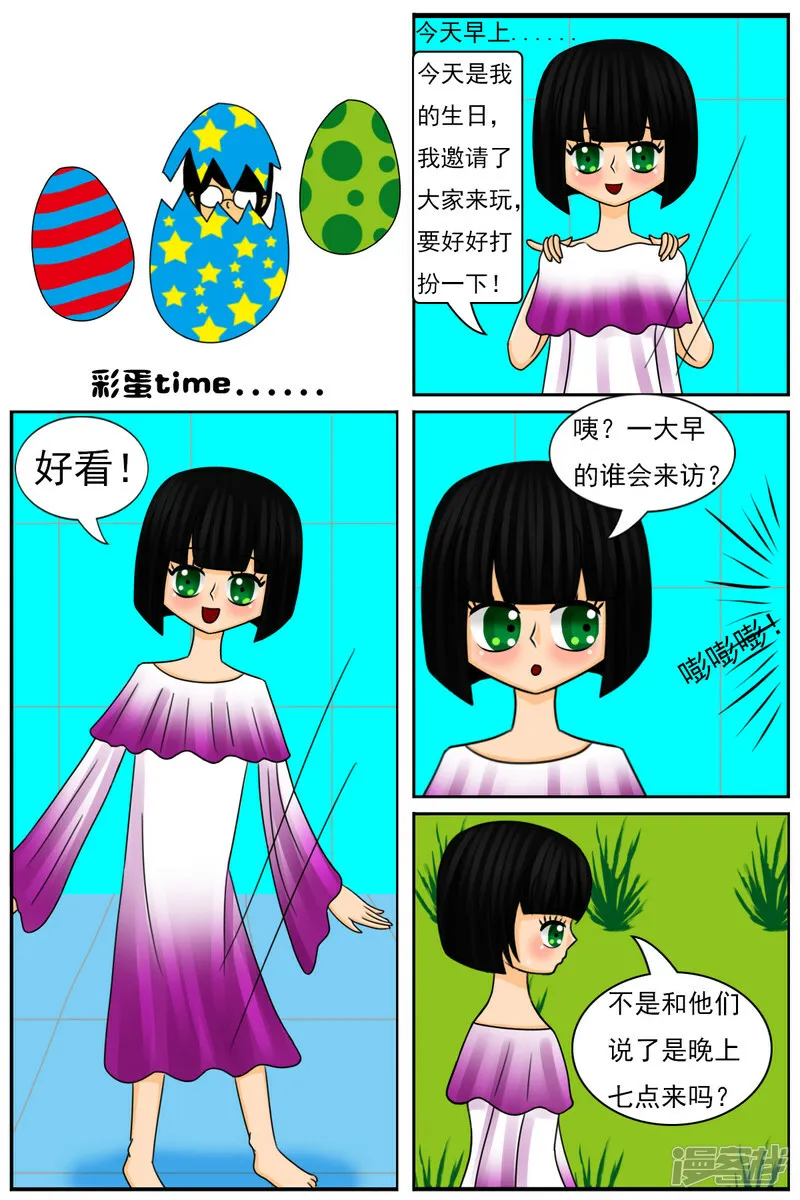 第四十章：生日派对 第25页