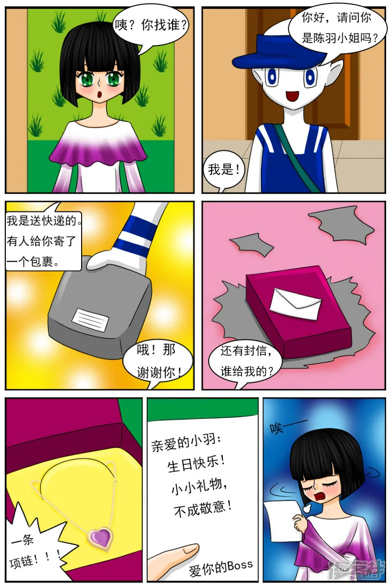 第四十章：生日派对 第26页