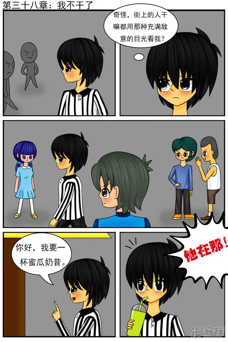 第三十八章：我不干了 第1页