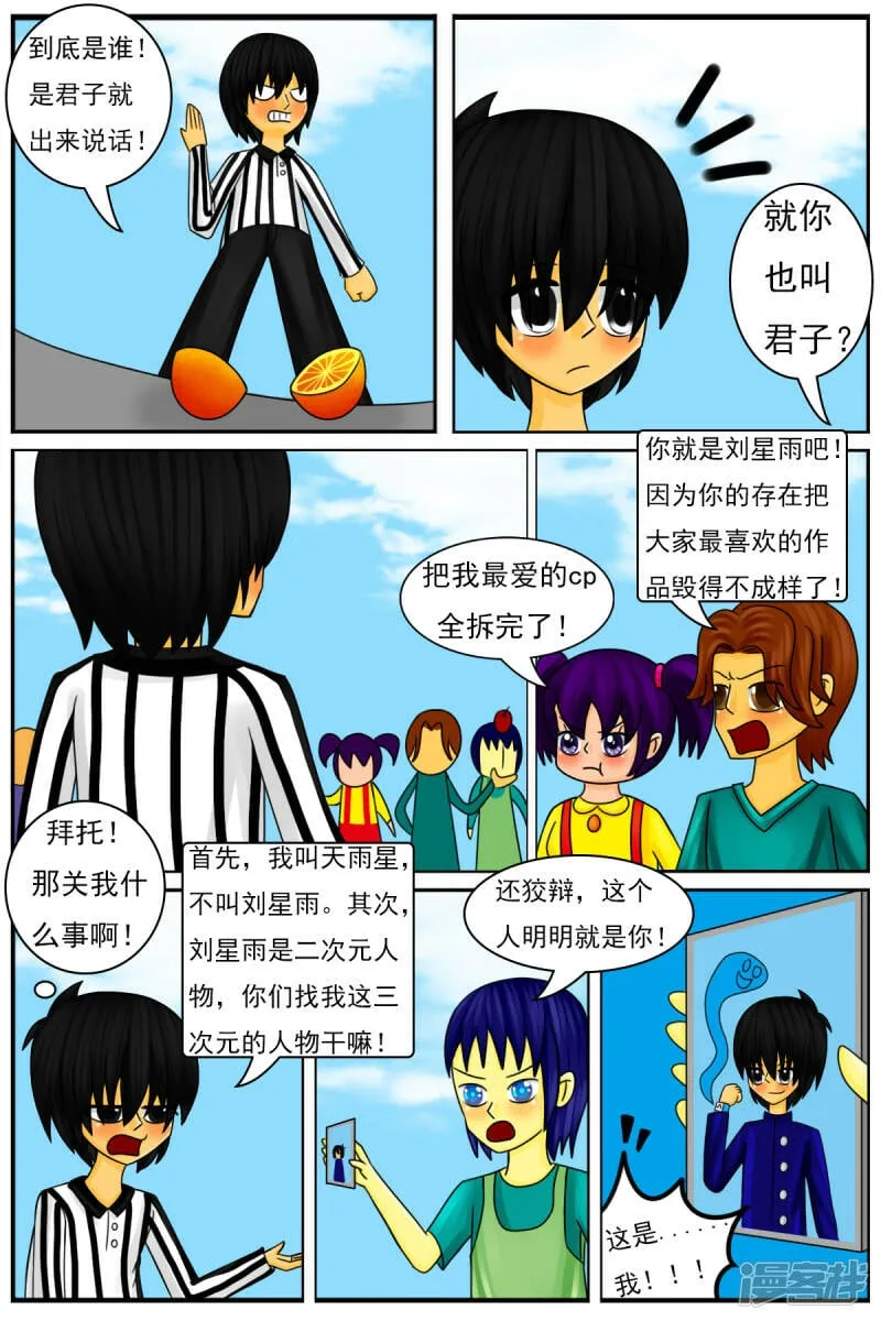 第三十八章：我不干了 第3页