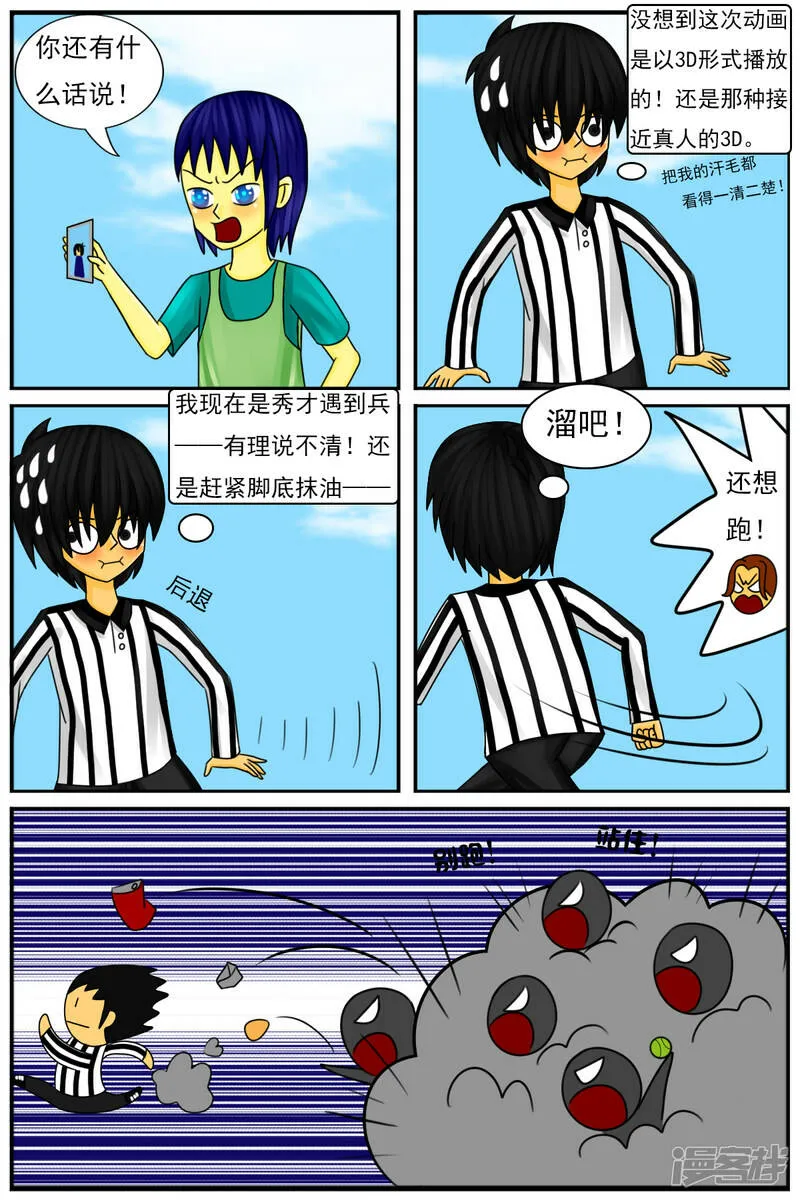 第三十八章：我不干了 第4页