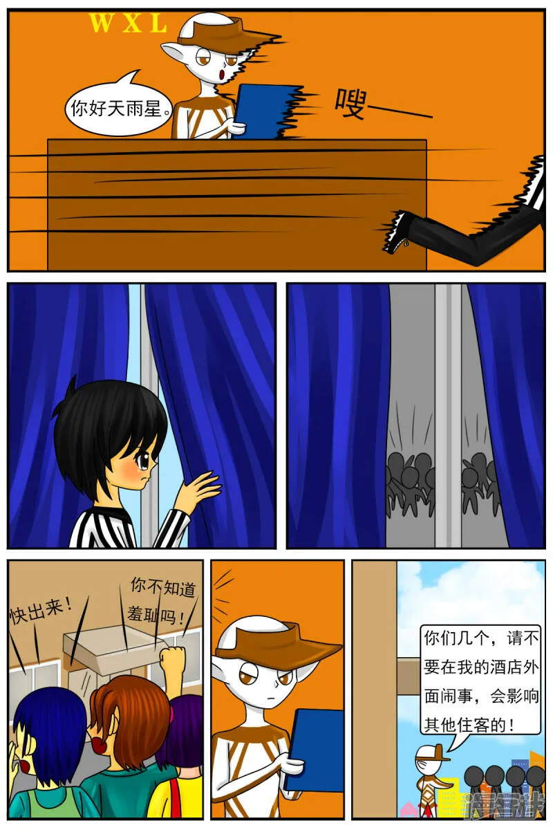 第三十八章：我不干了 第5页