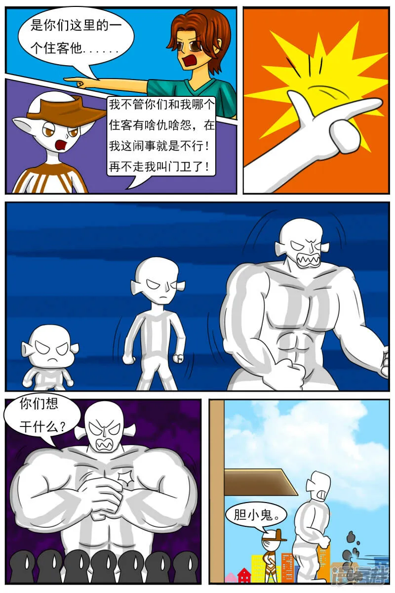 第三十八章：我不干了 第6页