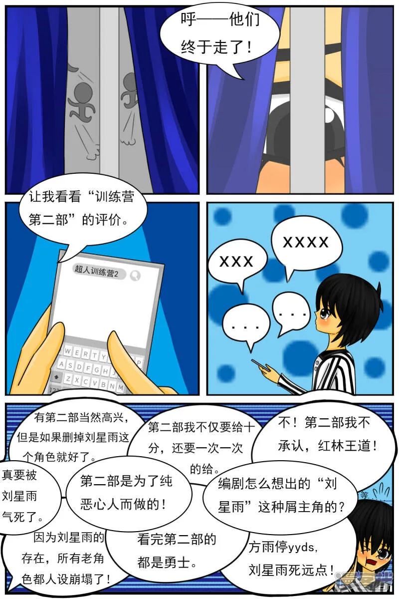 第三十八章：我不干了 第7页