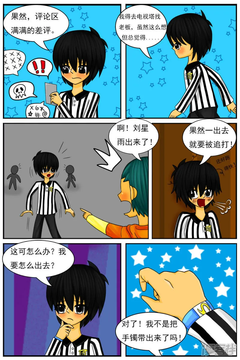 第三十八章：我不干了 第8页