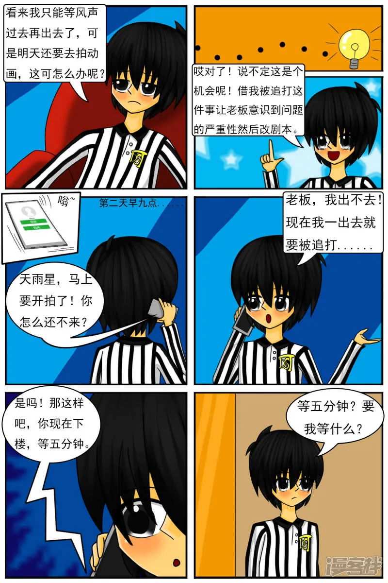 第三十八章：我不干了 第11页
