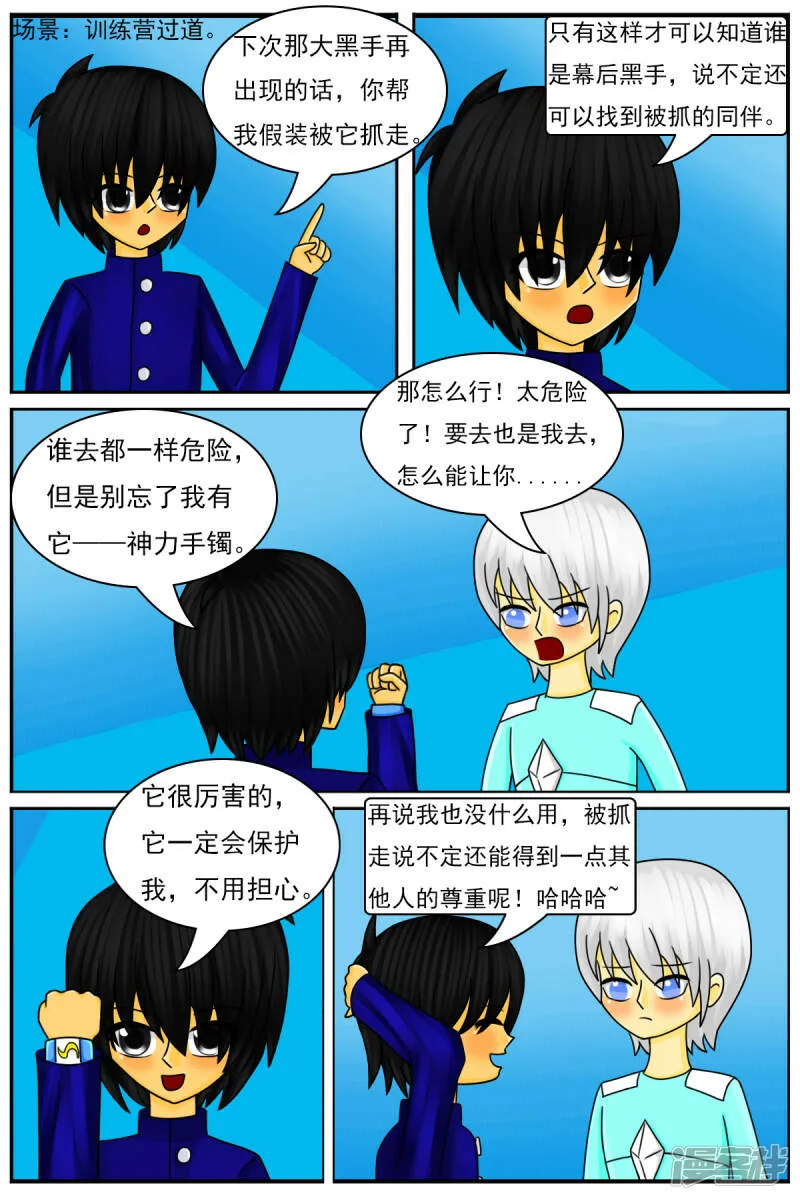第三十八章：我不干了 第13页