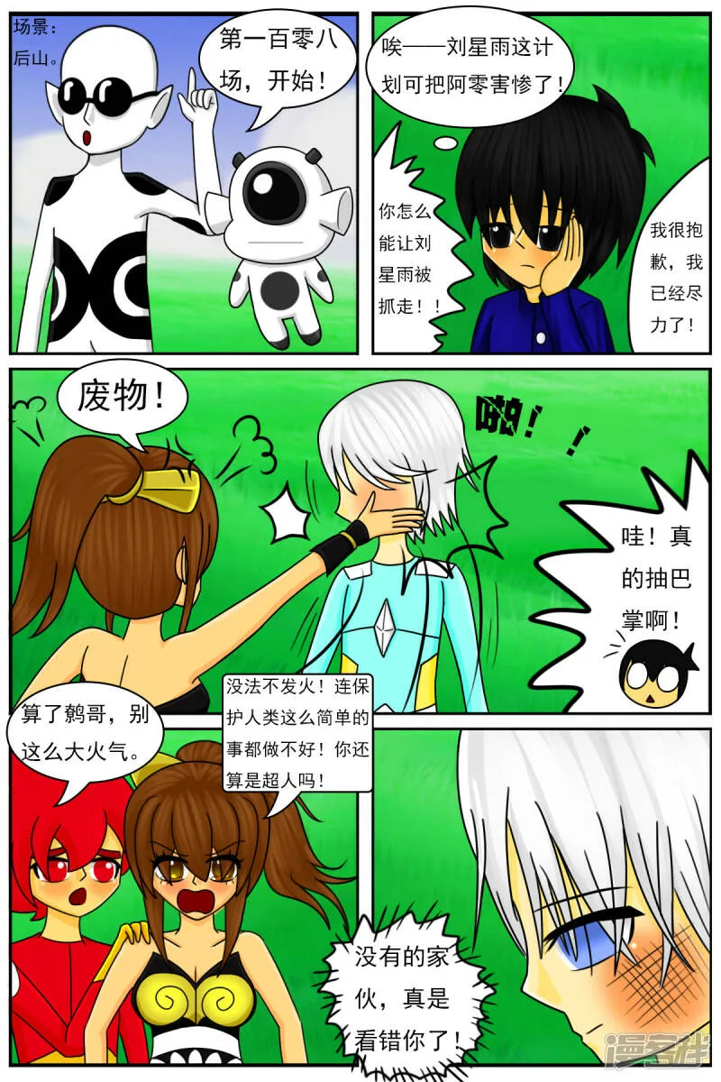 第三十八章：我不干了 第14页