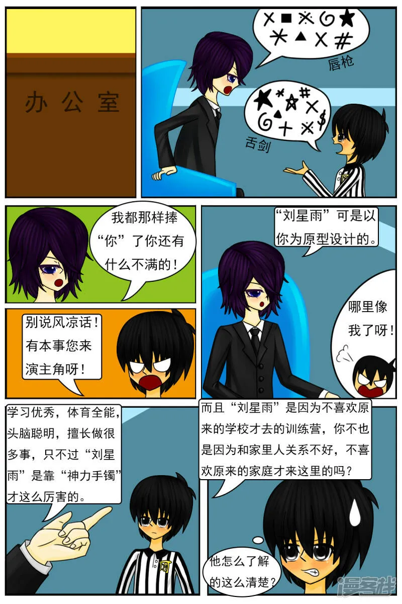 第三十八章：我不干了 第15页