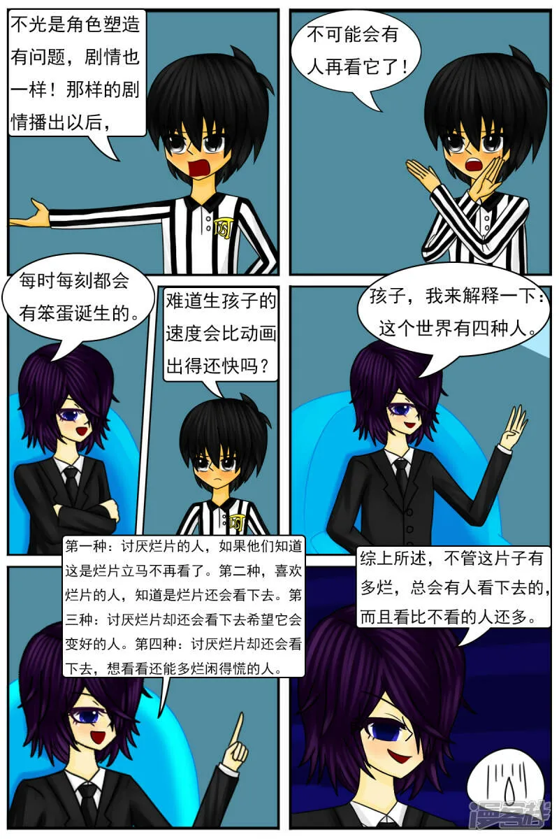 第三十八章：我不干了 第16页