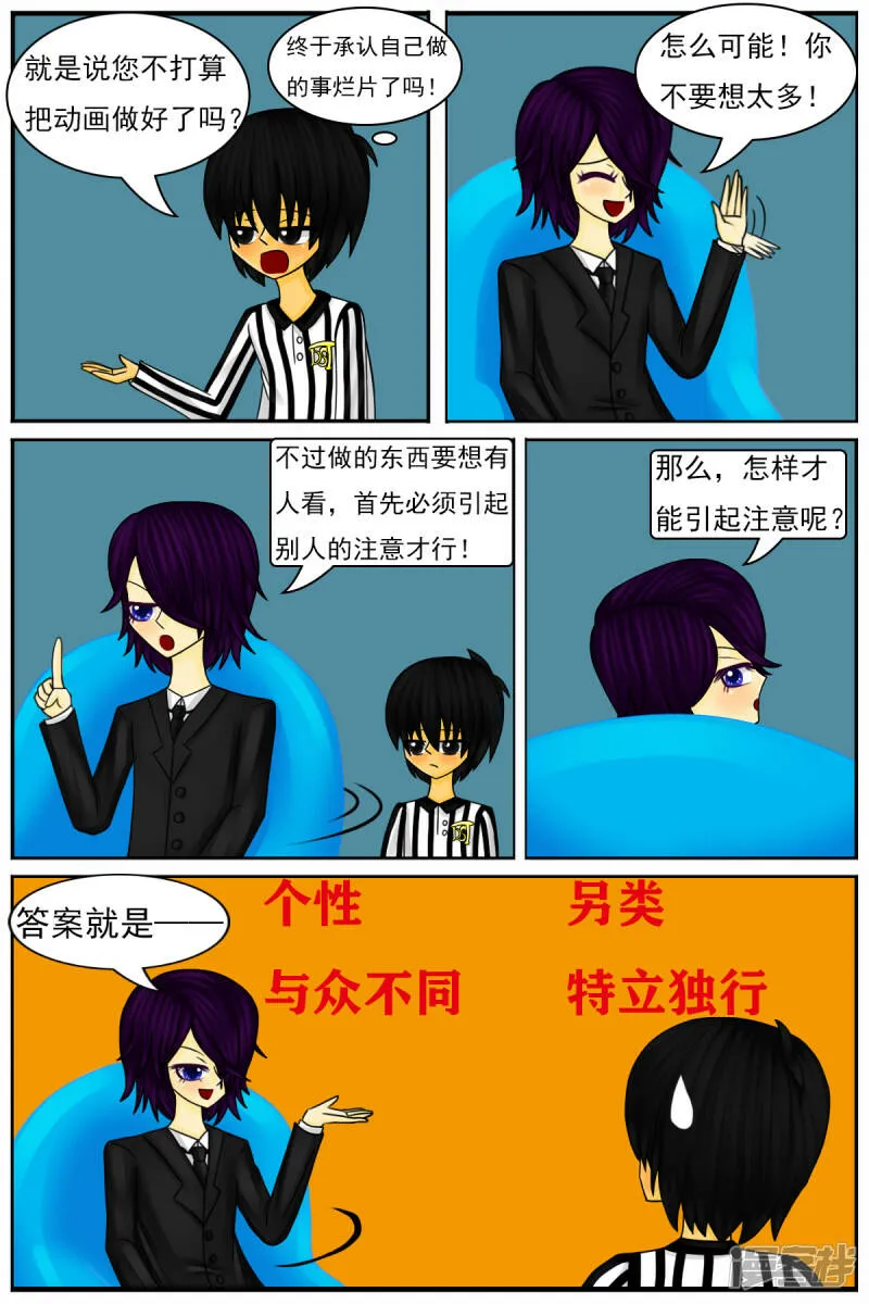 第三十八章：我不干了 第17页