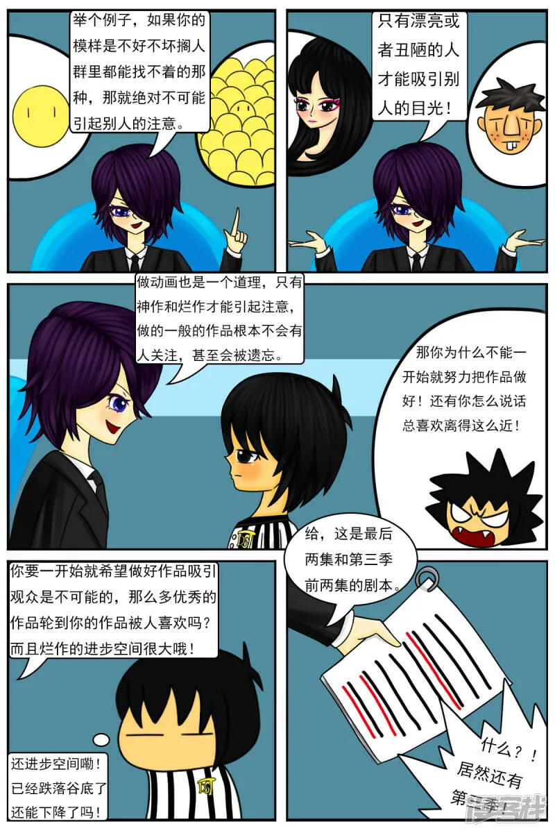 第三十八章：我不干了 第18页