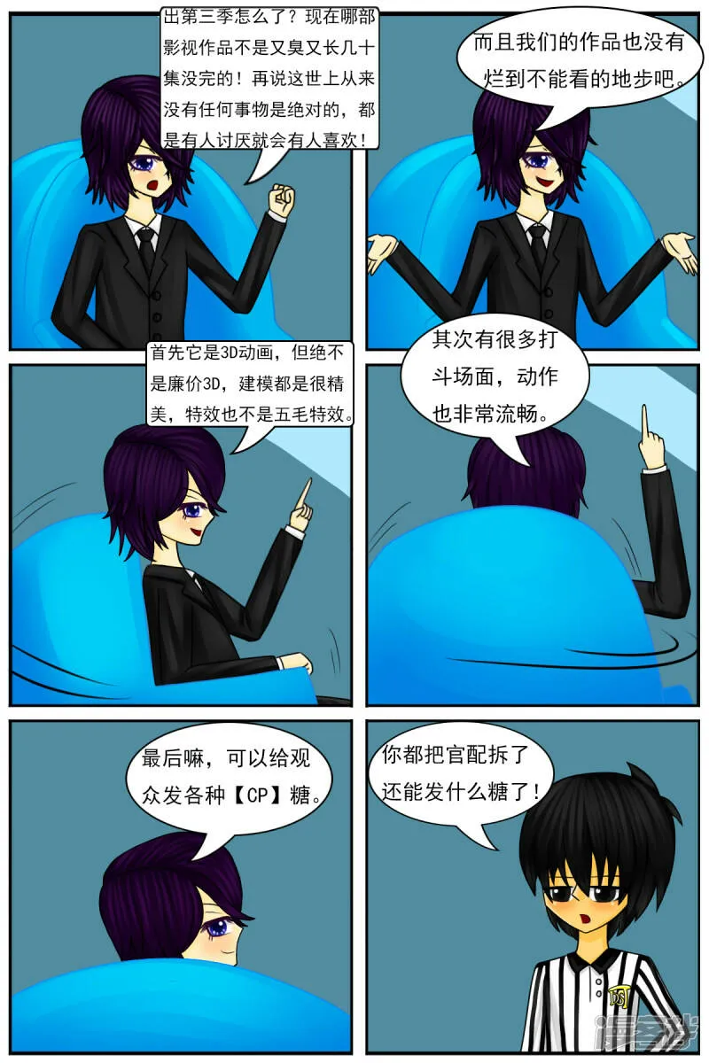 第三十八章：我不干了 第19页