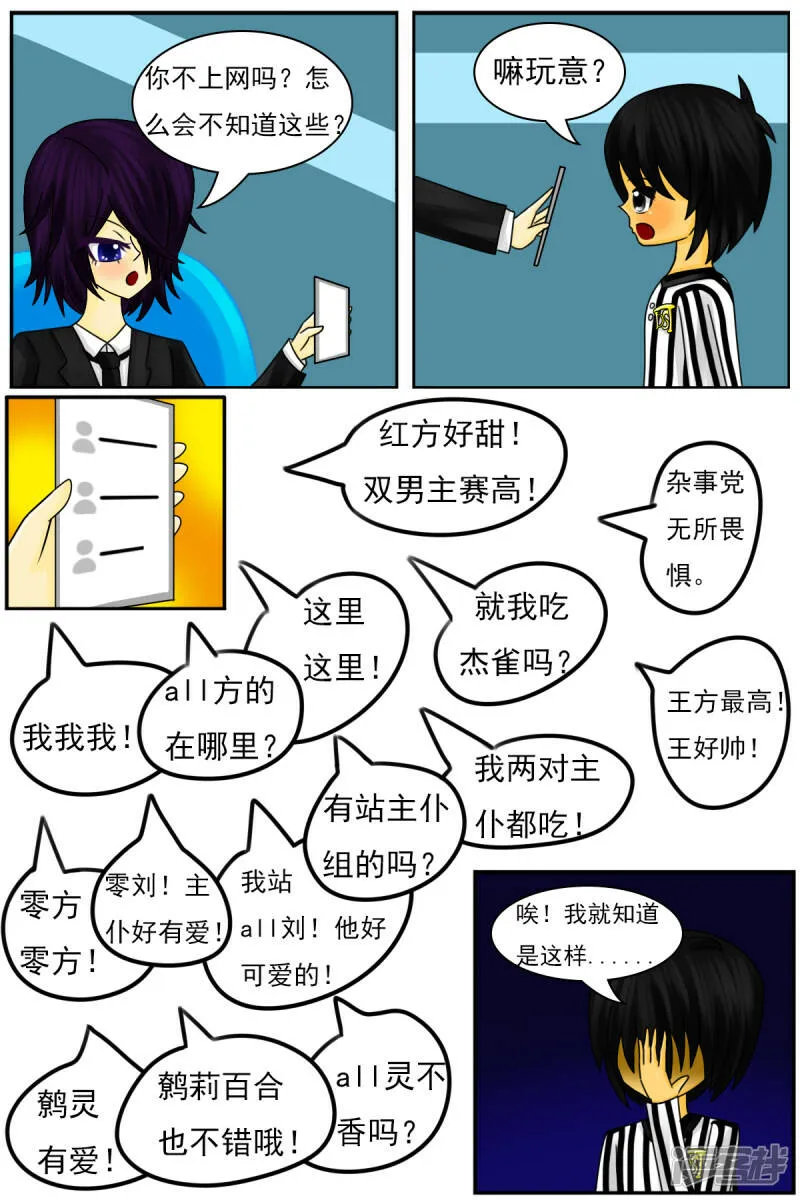 第三十八章：我不干了 第20页
