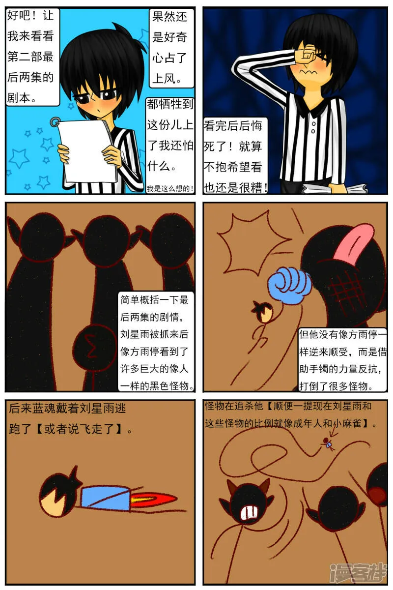 第三十八章：我不干了 第21页