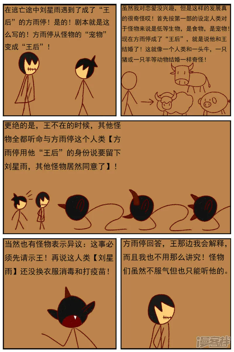 第三十八章：我不干了 第22页