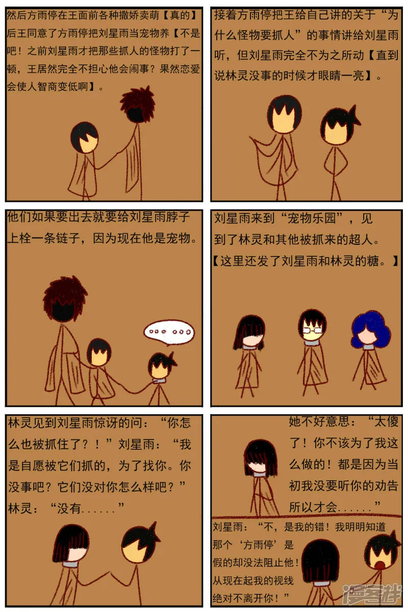 第三十八章：我不干了 第23页