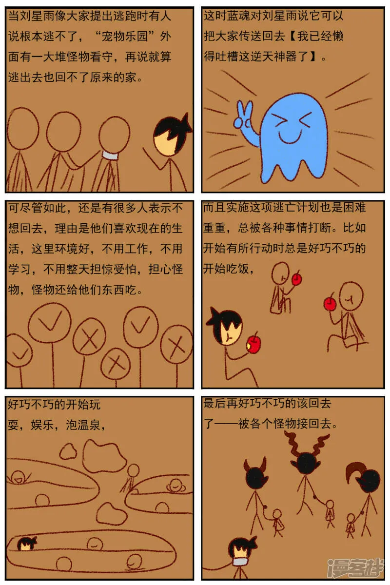 第三十八章：我不干了 第24页