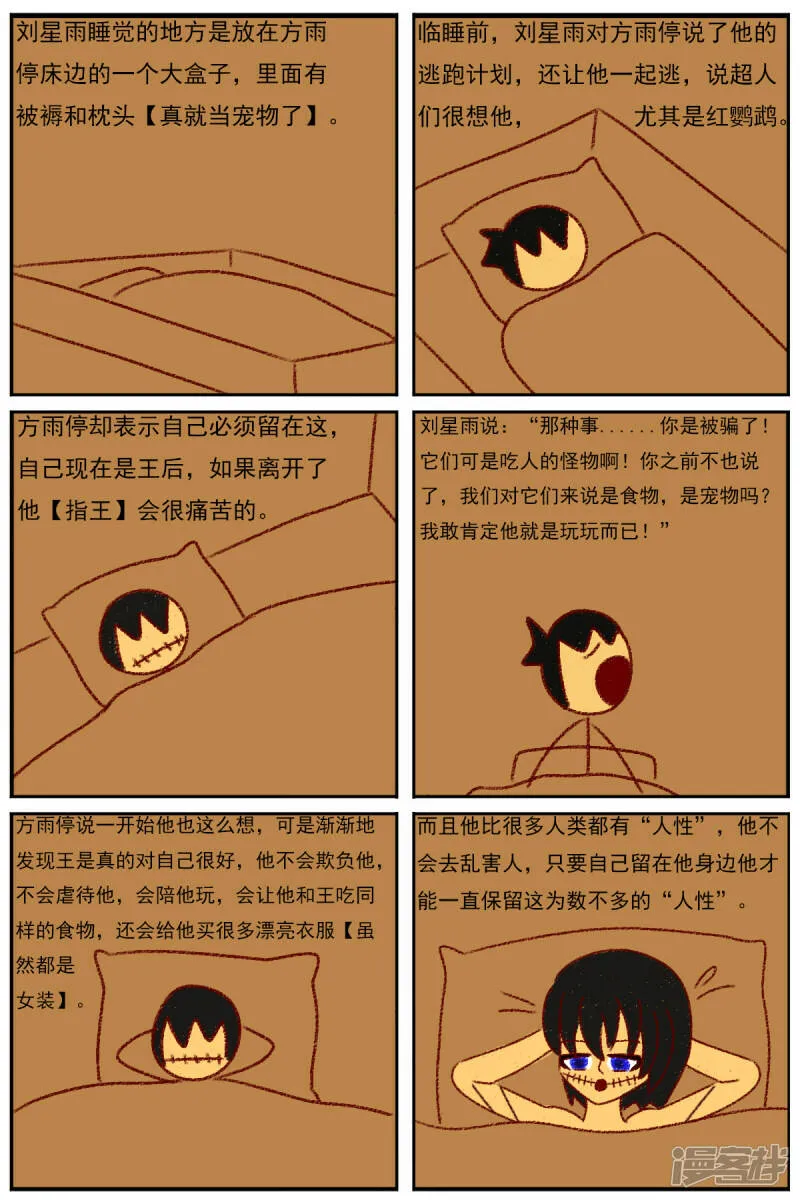 第三十八章：我不干了 第25页