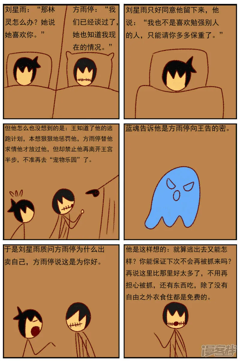 第三十八章：我不干了 第26页