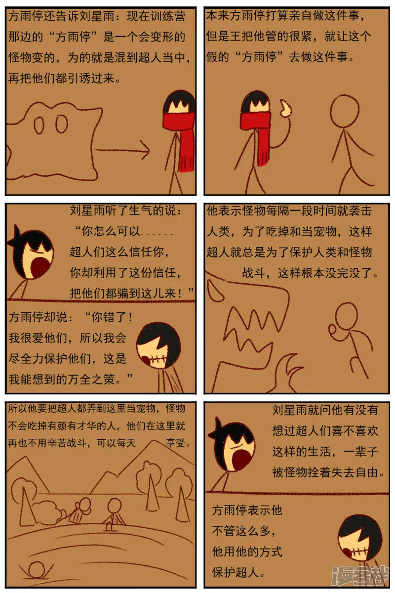 第三十八章：我不干了 第27页